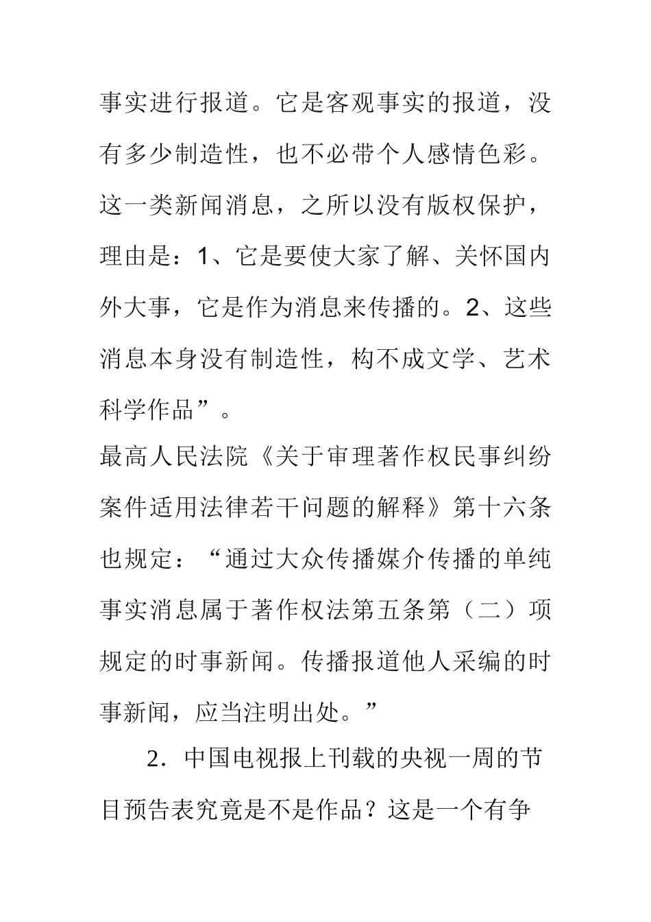 第2章-作品案例评述_第3页