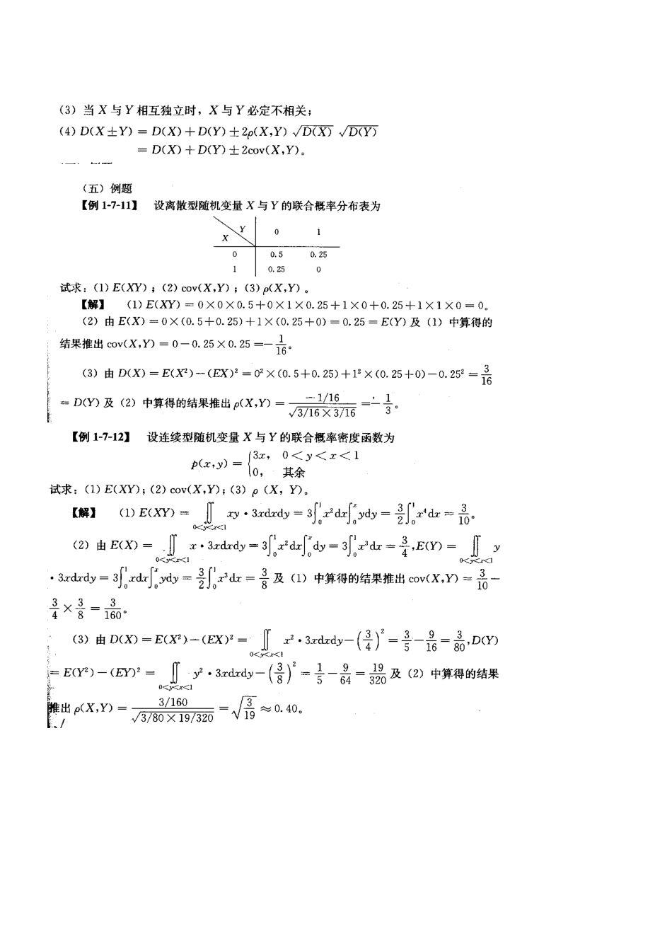 第29讲-数学：概率与数理统计-_第3页