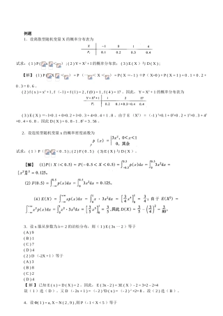 第29讲-数学：概率与数理统计-