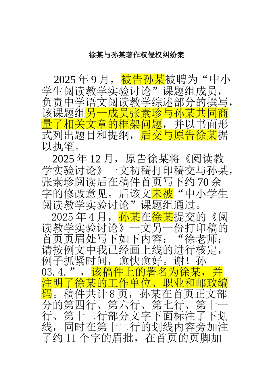 第2章著作权主体案例_第1页