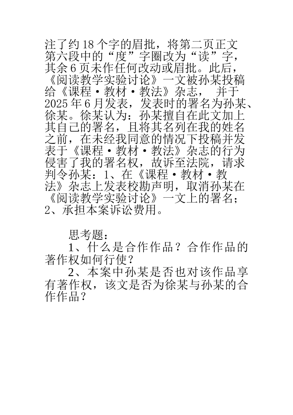 第2章著作权主体案例_第2页