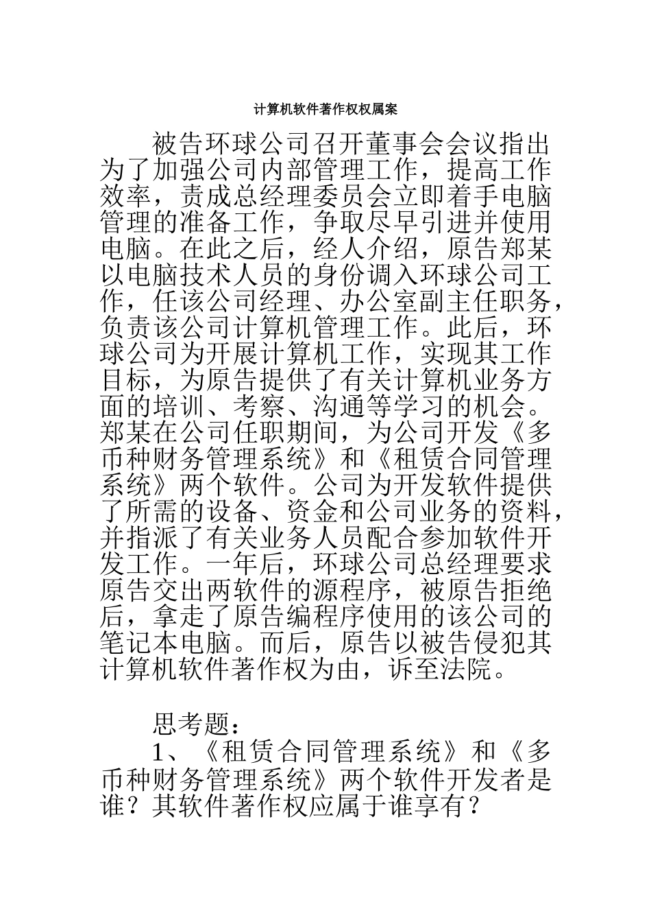 第2章著作权主体案例_第3页