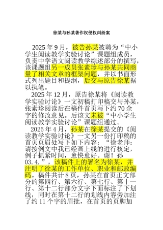 第2章著作权主体案例