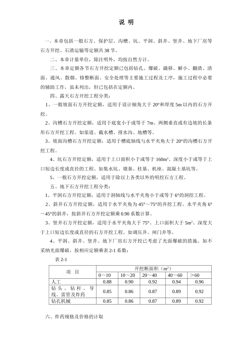 第2章石方工程说明_第2页