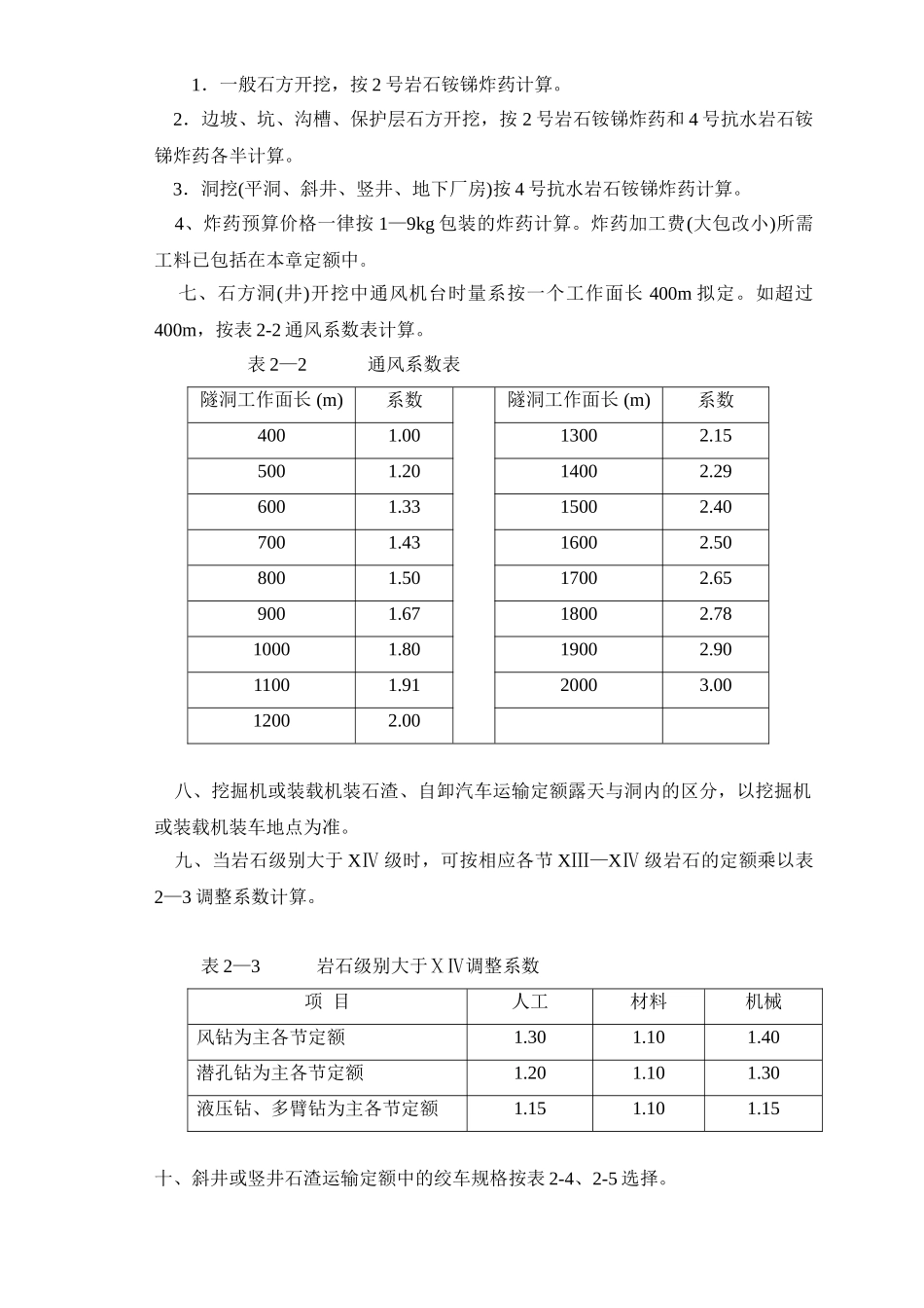 第2章石方工程说明_第3页