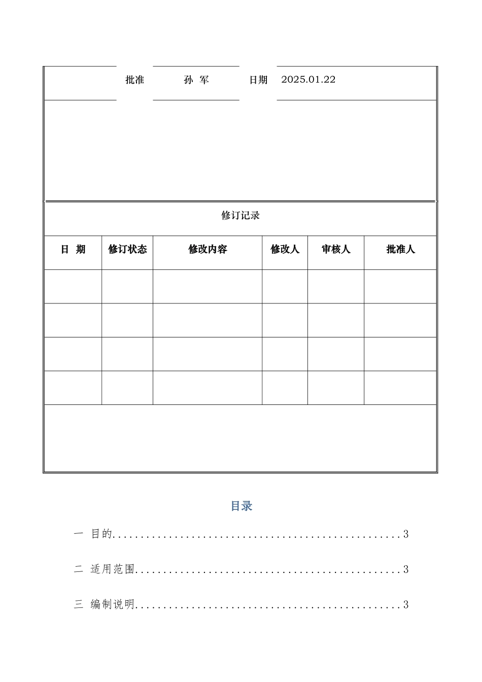 第2节-.莞深区域铝模深化设计标准化_第2页