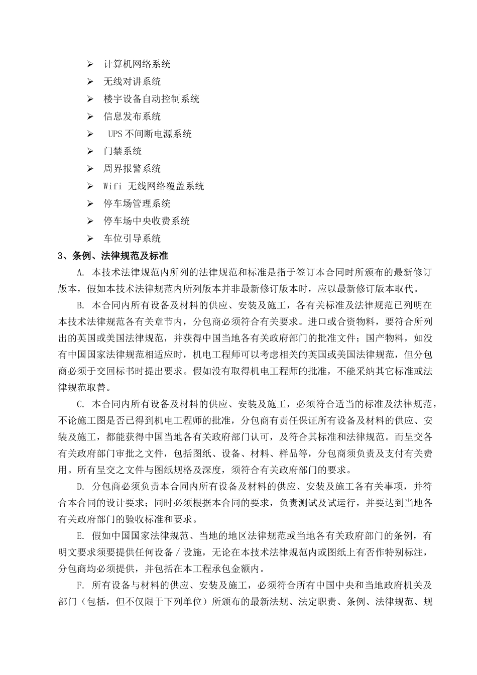 第2部分：招标文件弱电技术20250305_第2页