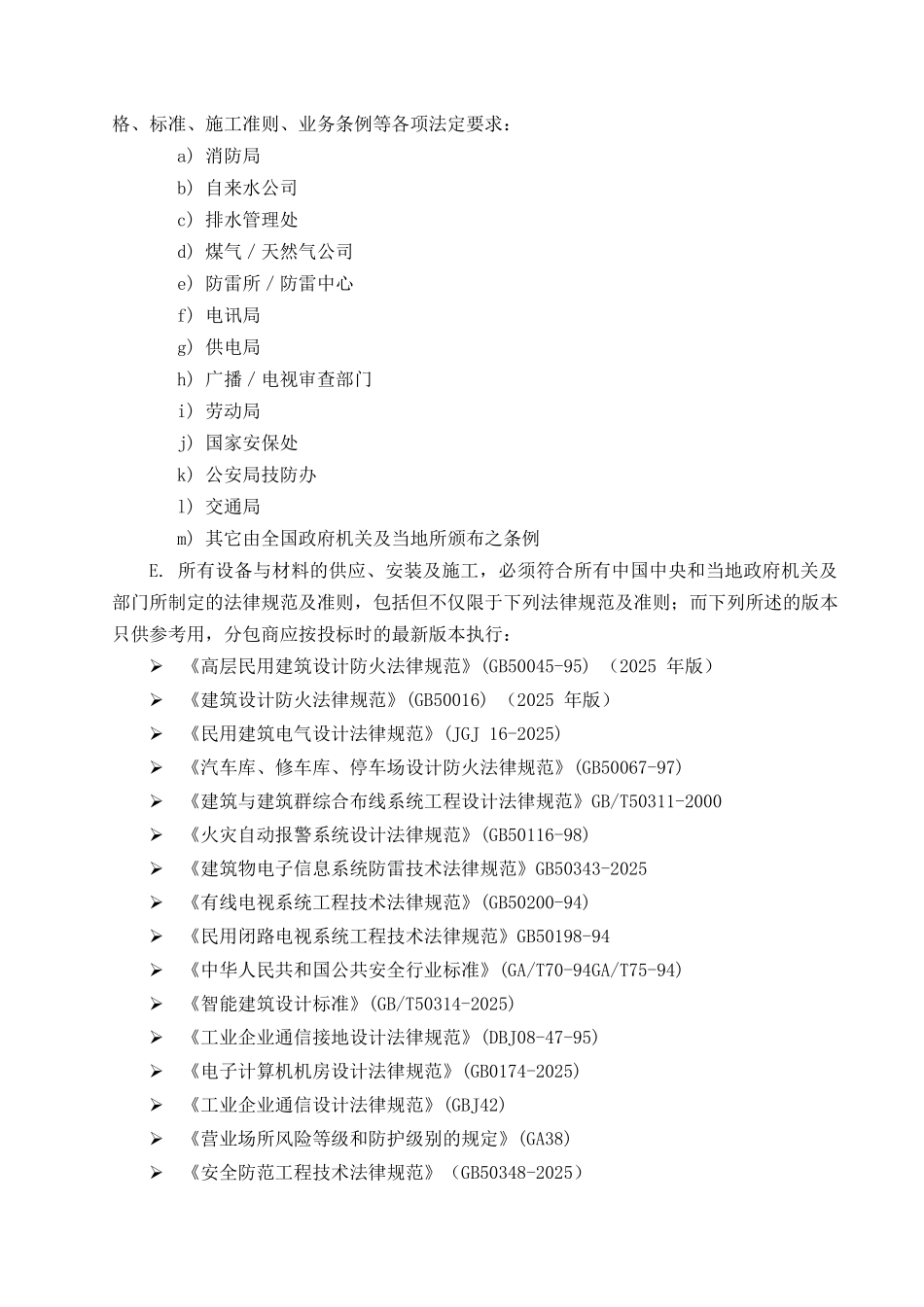 第2部分：招标文件弱电技术20250305_第3页