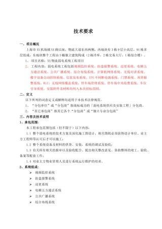 第2部分：招标文件弱电技术20250305