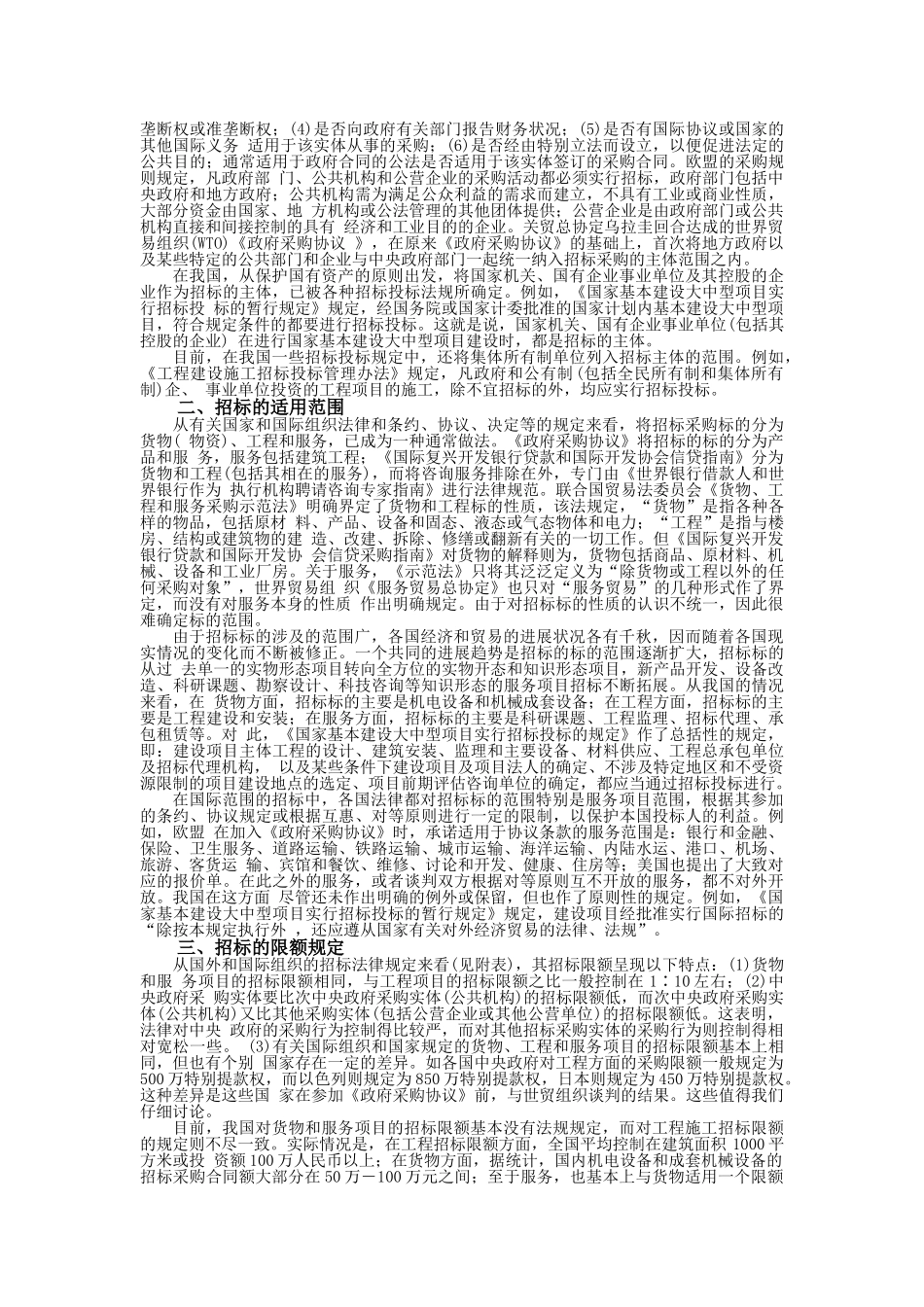 第2篇：招投标与政府采购综述_第2页
