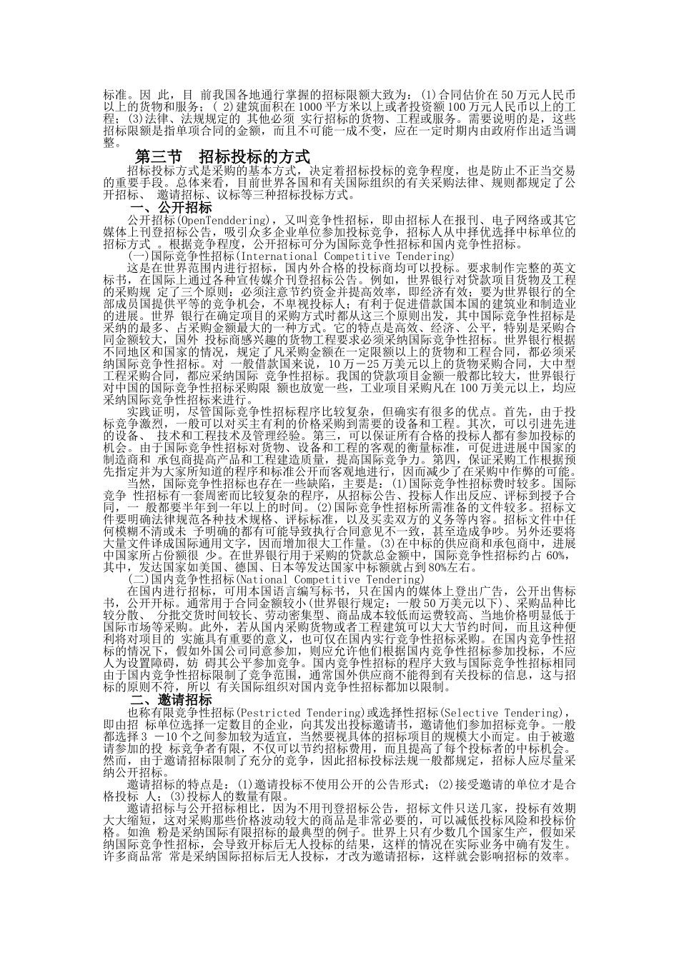 第2篇：招投标与政府采购综述_第3页