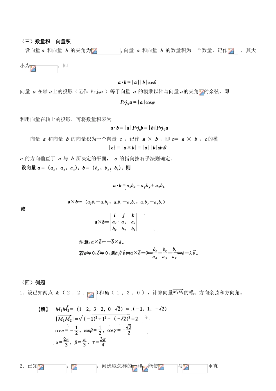 第2讲-数学：空间解析几何-_第1页