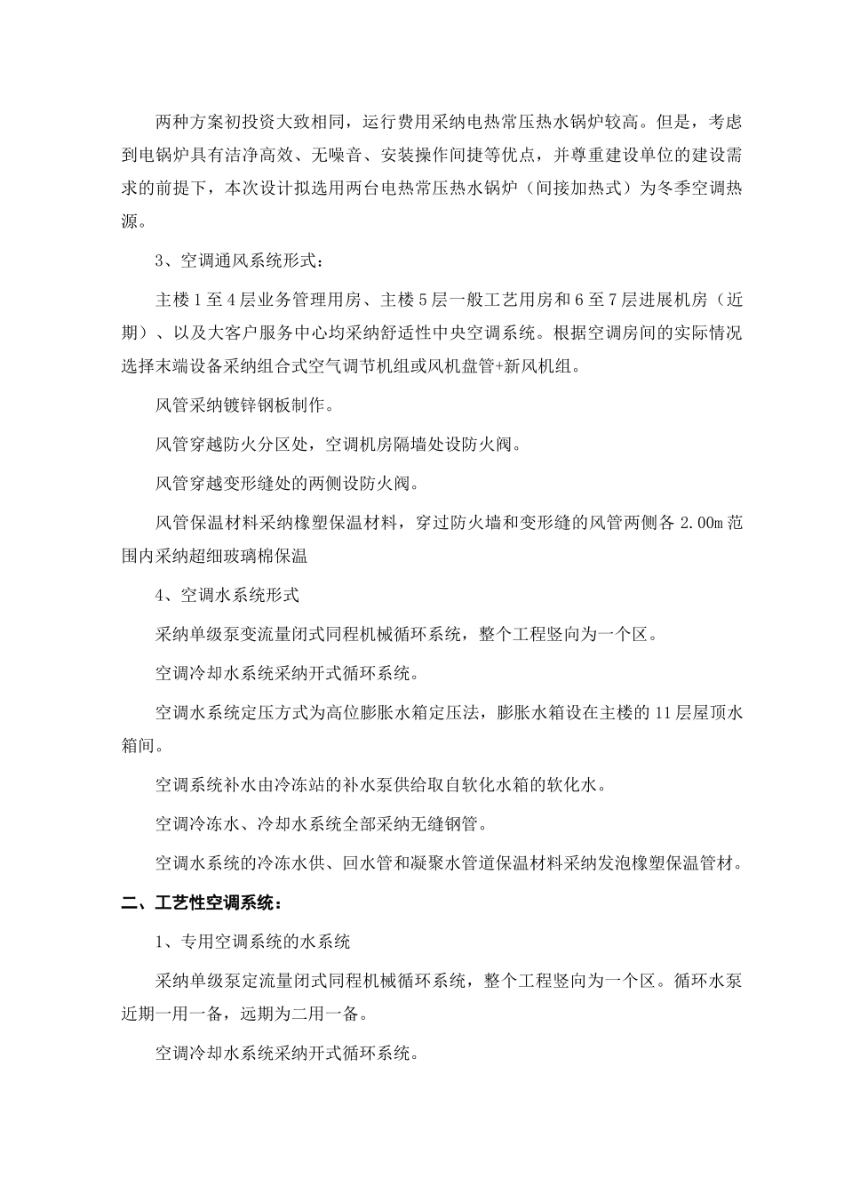 第30-1章通风空调系统施工方案1_第2页