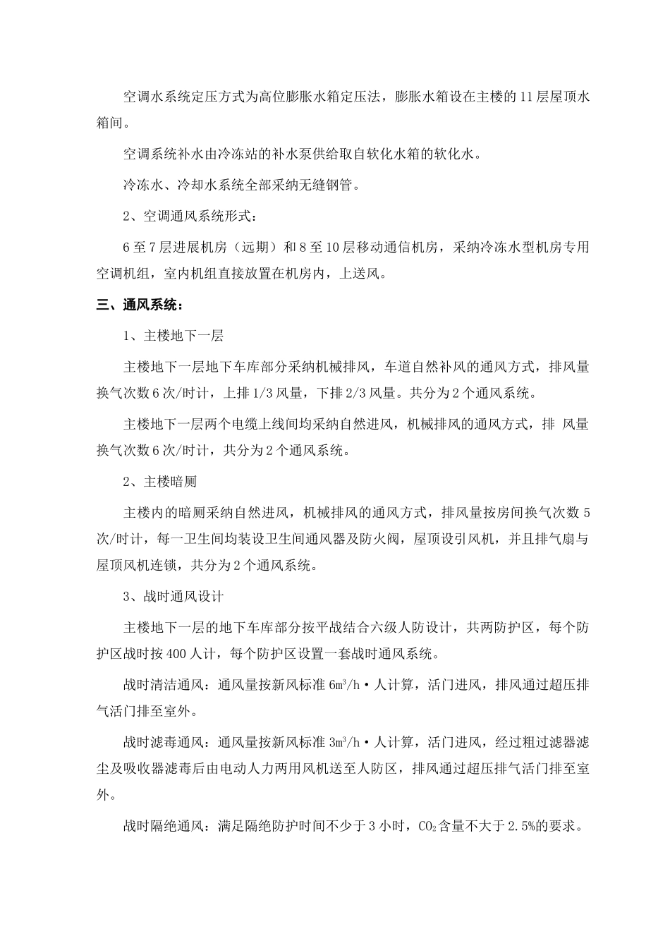 第30-1章通风空调系统施工方案1_第3页