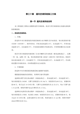 第30-1章通风空调系统施工方案1
