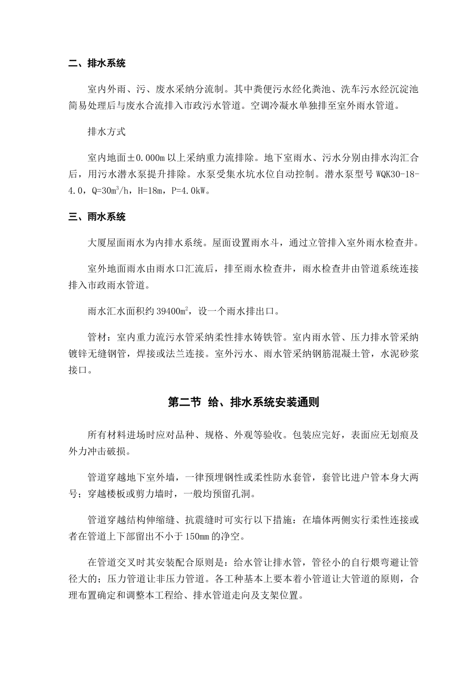 第31章给排水系统施工方案_第2页