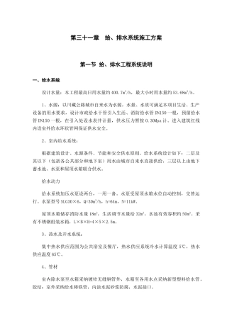 第31章给排水系统施工方案