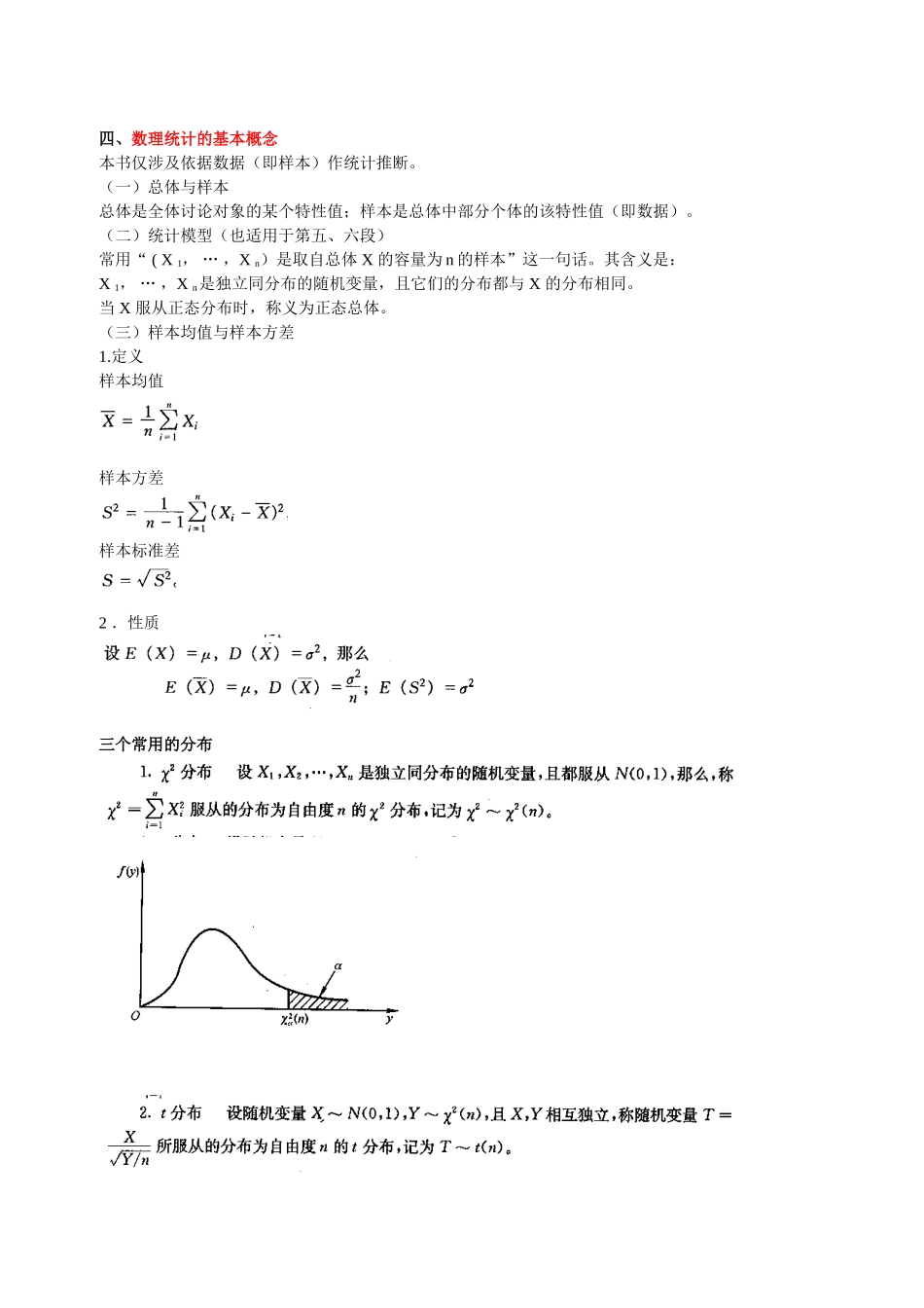 第30讲-数学：概率与数理统计-_第1页