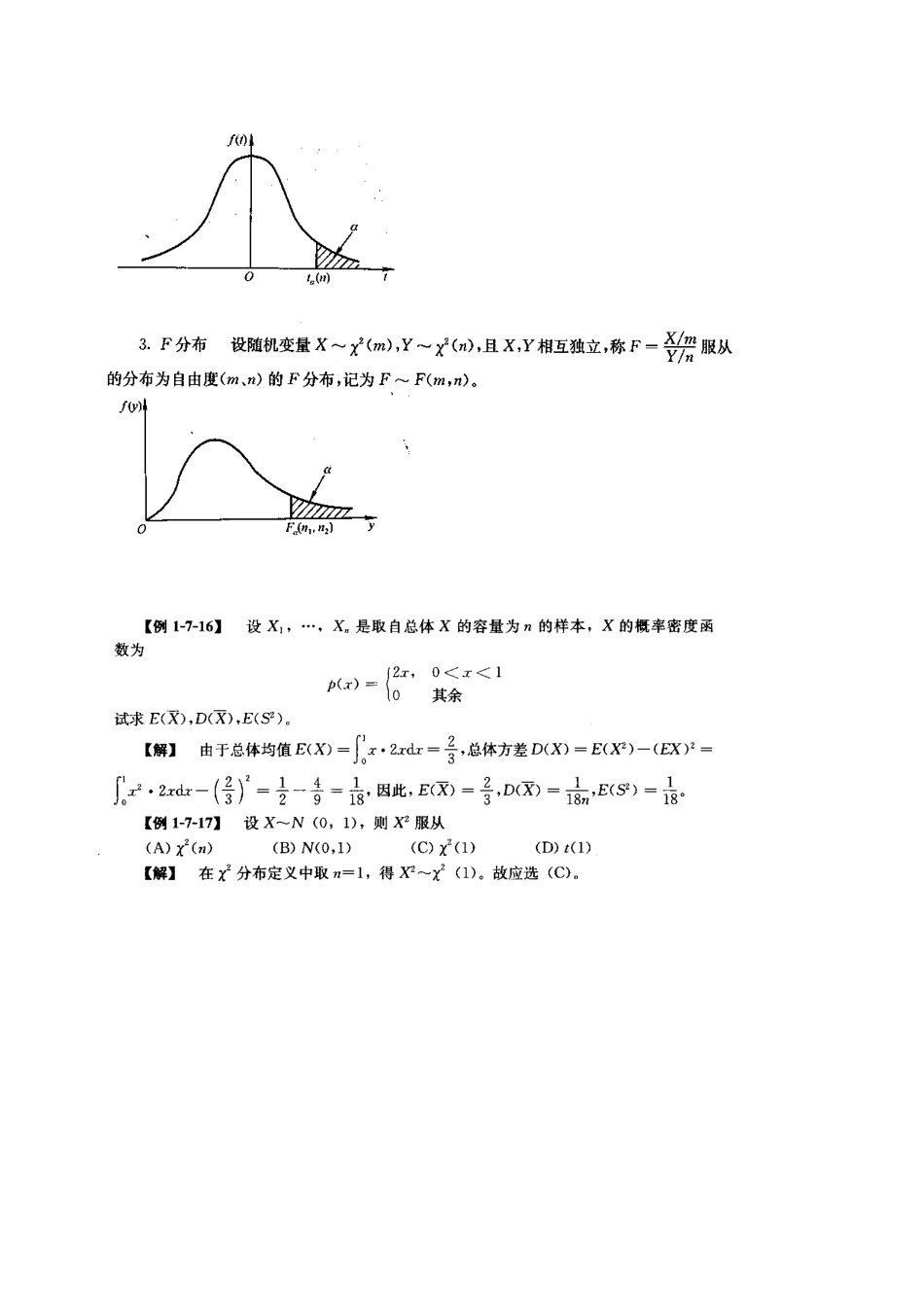 第30讲-数学：概率与数理统计-_第2页