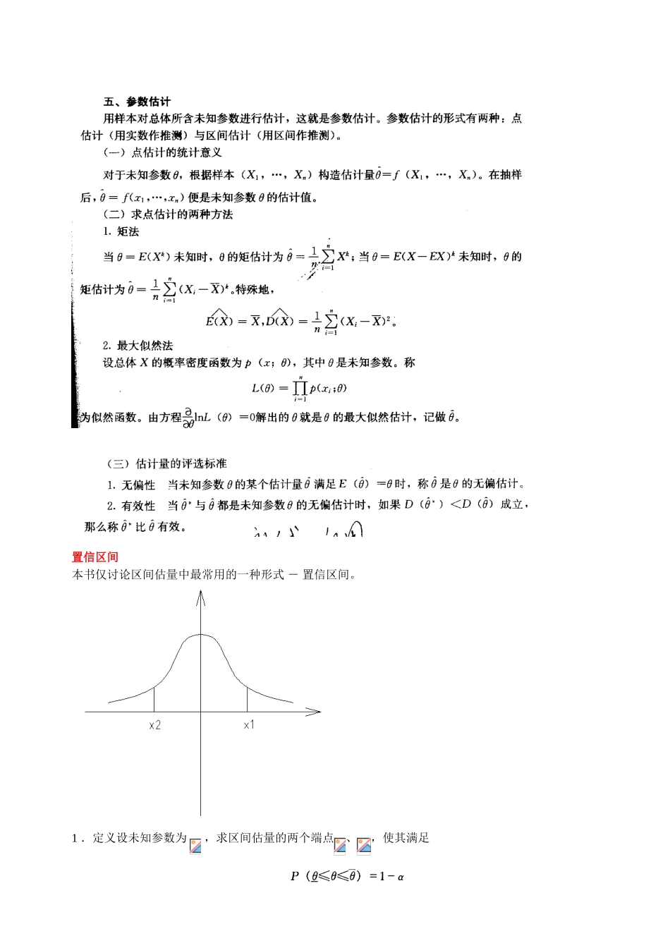 第30讲-数学：概率与数理统计-_第3页