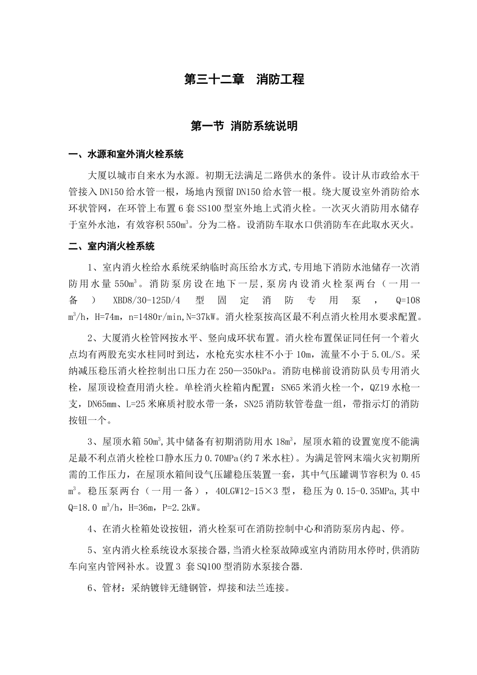 第32章消防系统施工方案_第1页