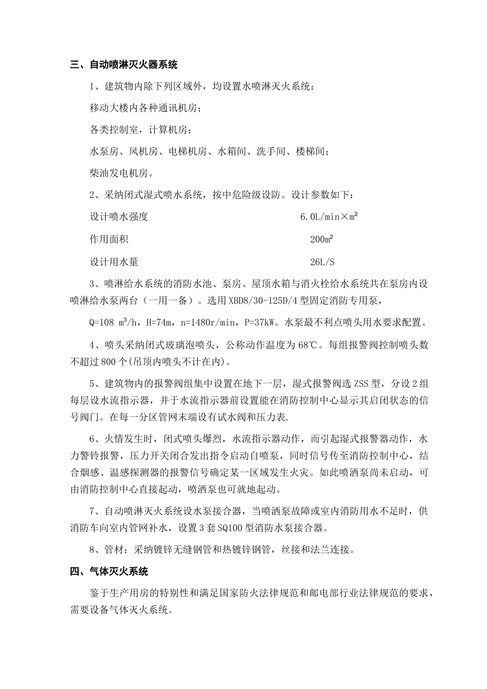 第32章消防系统施工方案_第2页