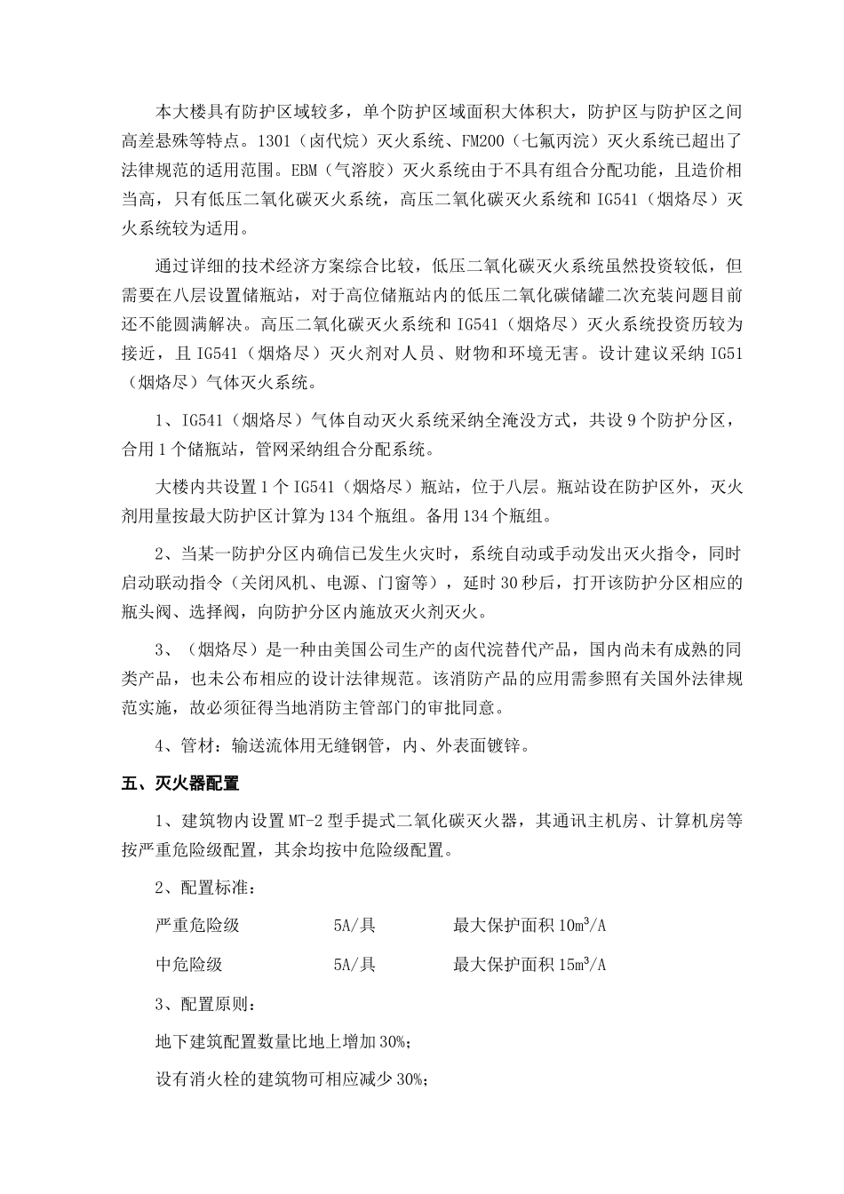 第32章消防系统施工方案_第3页