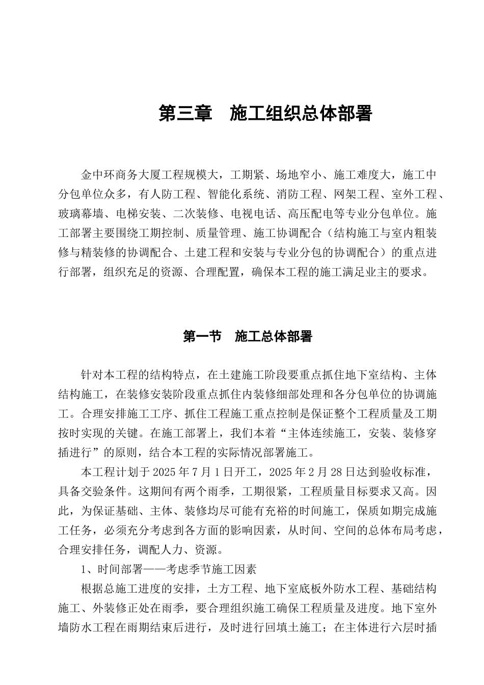 第3章--施工组织总体部署1_第1页