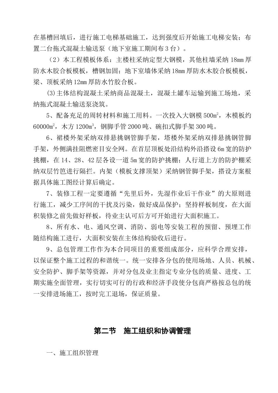 第3章--施工组织总体部署1_第3页