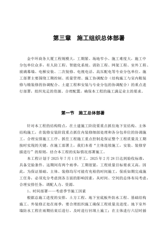 第3章--施工组织总体部署1