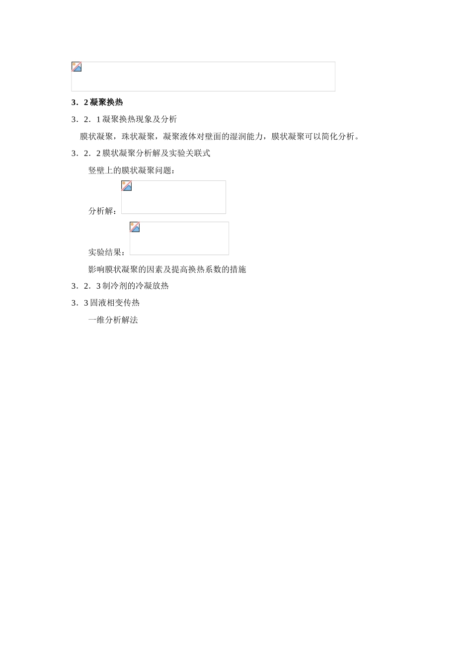 第3章--固液相变热质交换原理_第2页