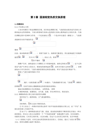 第3章--固液相变热质交换原理