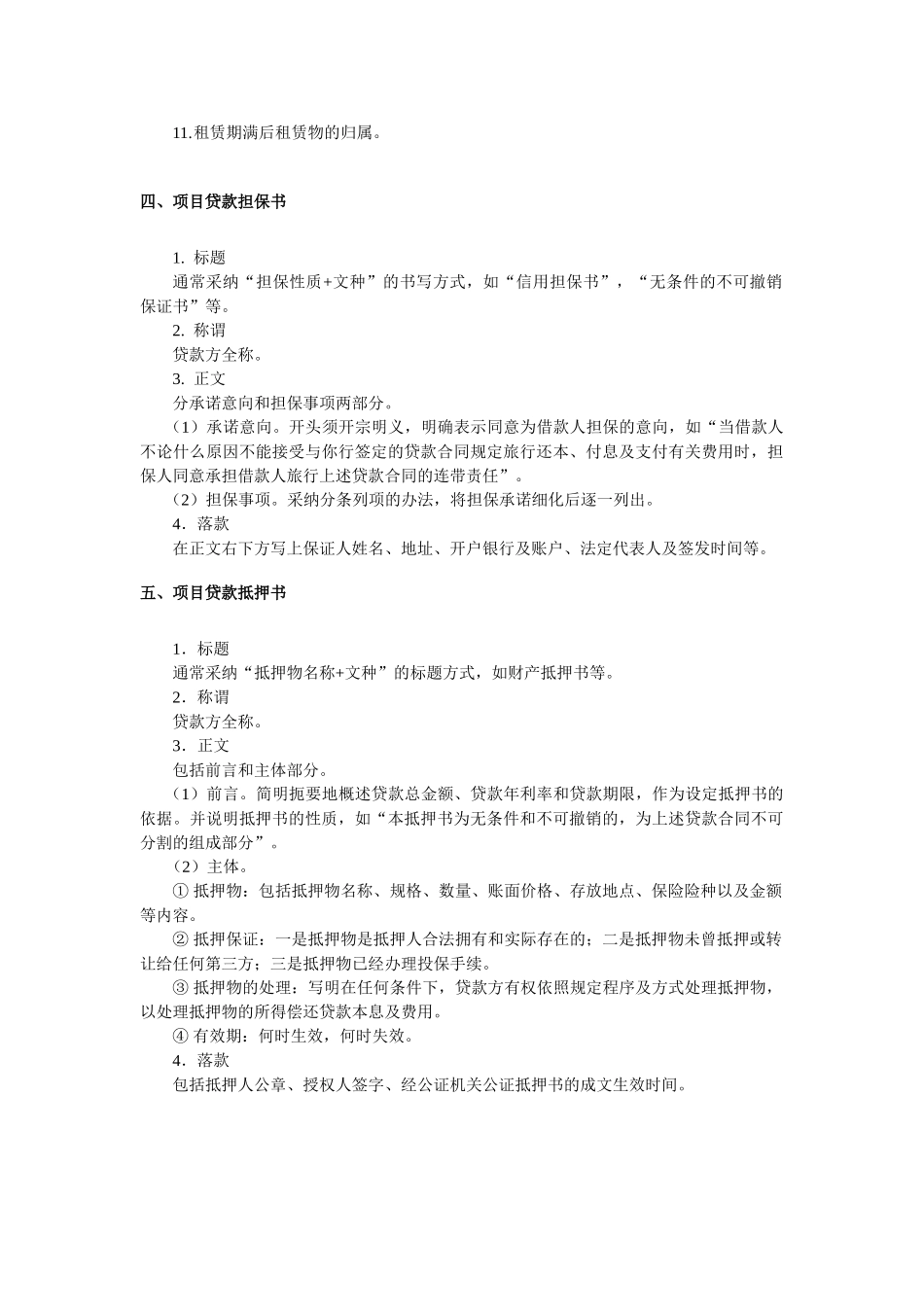 第3章--项目融资管理文书_第2页