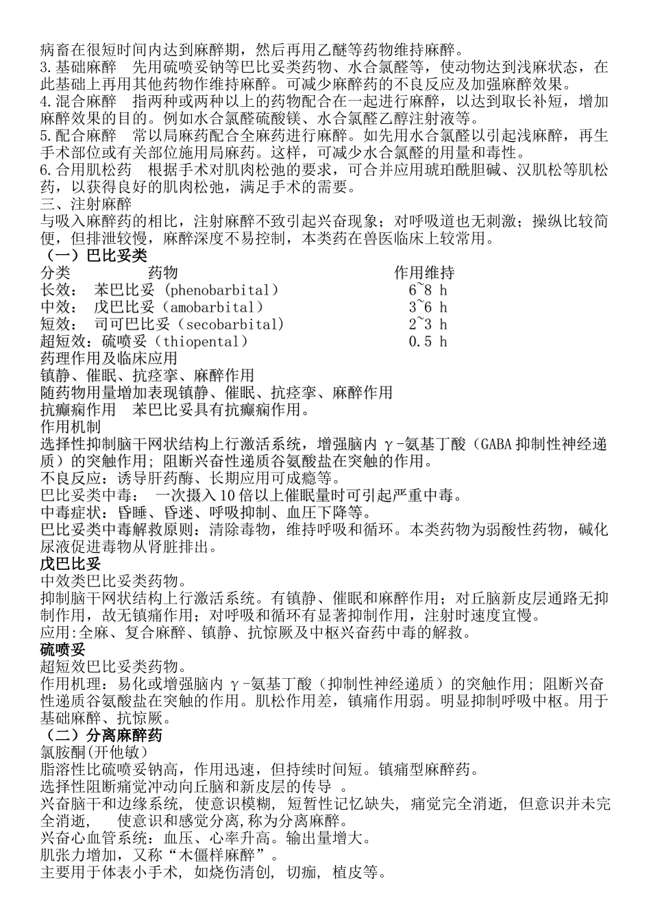 第3章-中枢系统药物_第2页