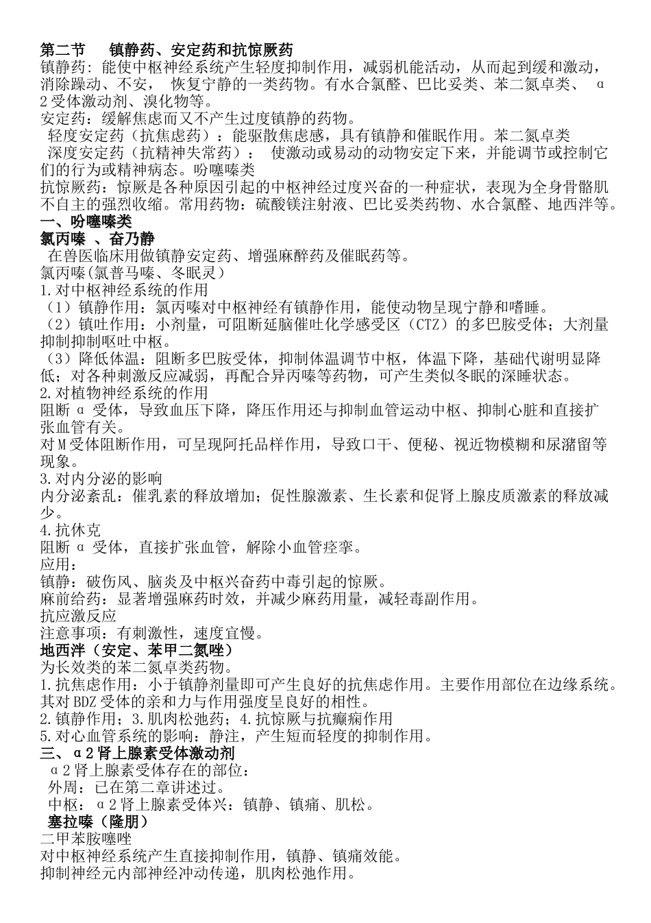 第3章-中枢系统药物_第3页