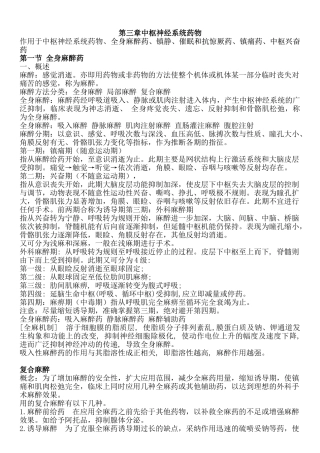 第3章-中枢系统药物