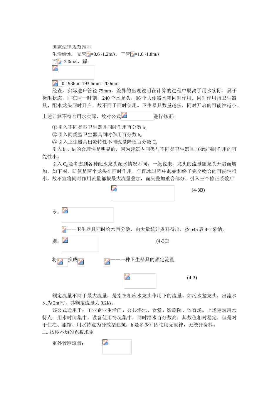 第3章-建筑内部给水系统的水力计算_第2页