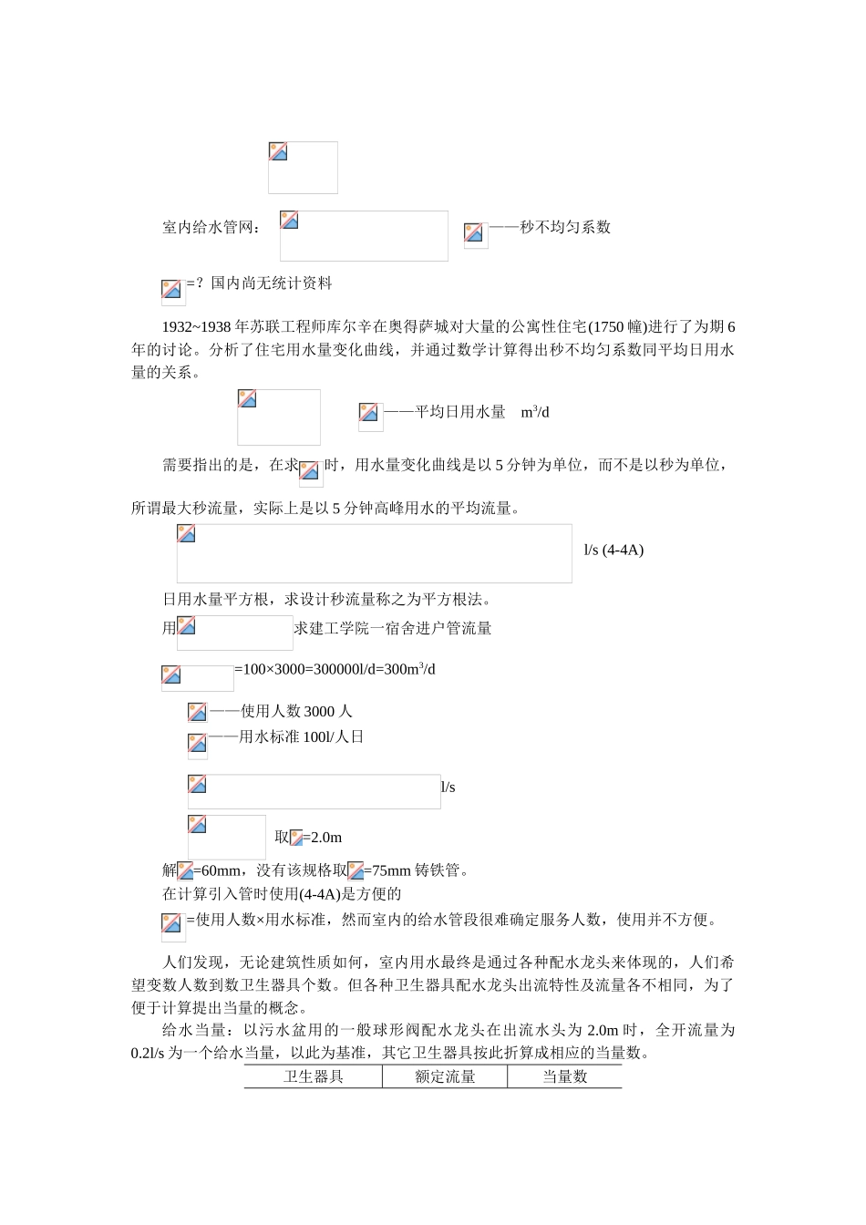第3章-建筑内部给水系统的水力计算_第3页