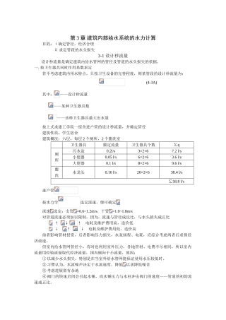 第3章-建筑内部给水系统的水力计算