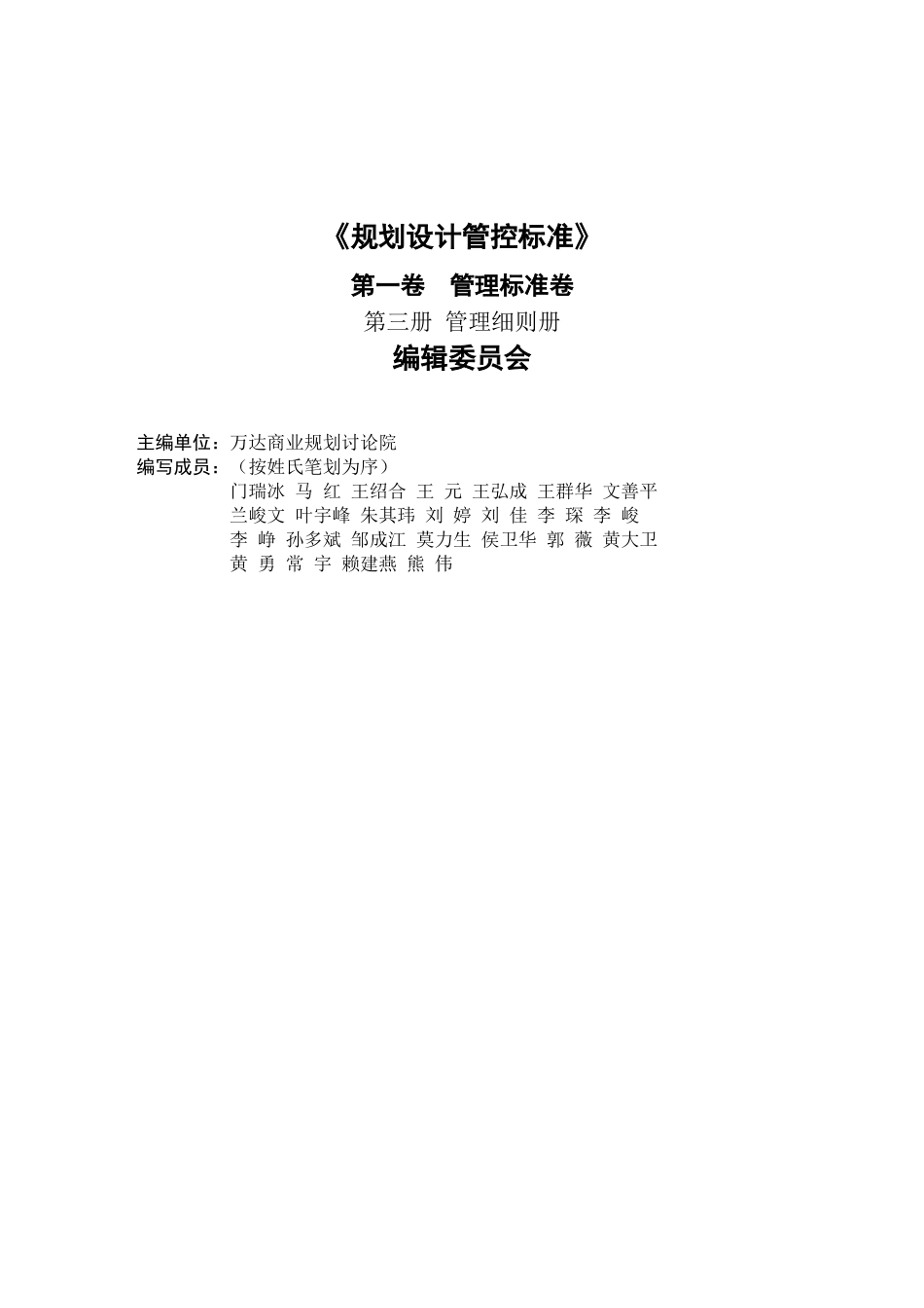 第3册-管理细则册_第2页