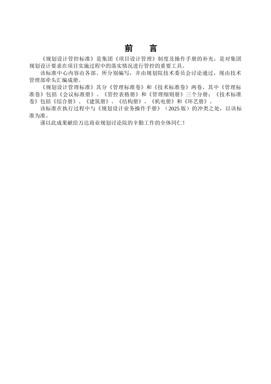 第3册-管理细则册_第3页