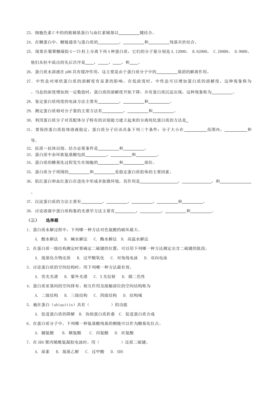 第3章---氨基酸和蛋白质_第2页