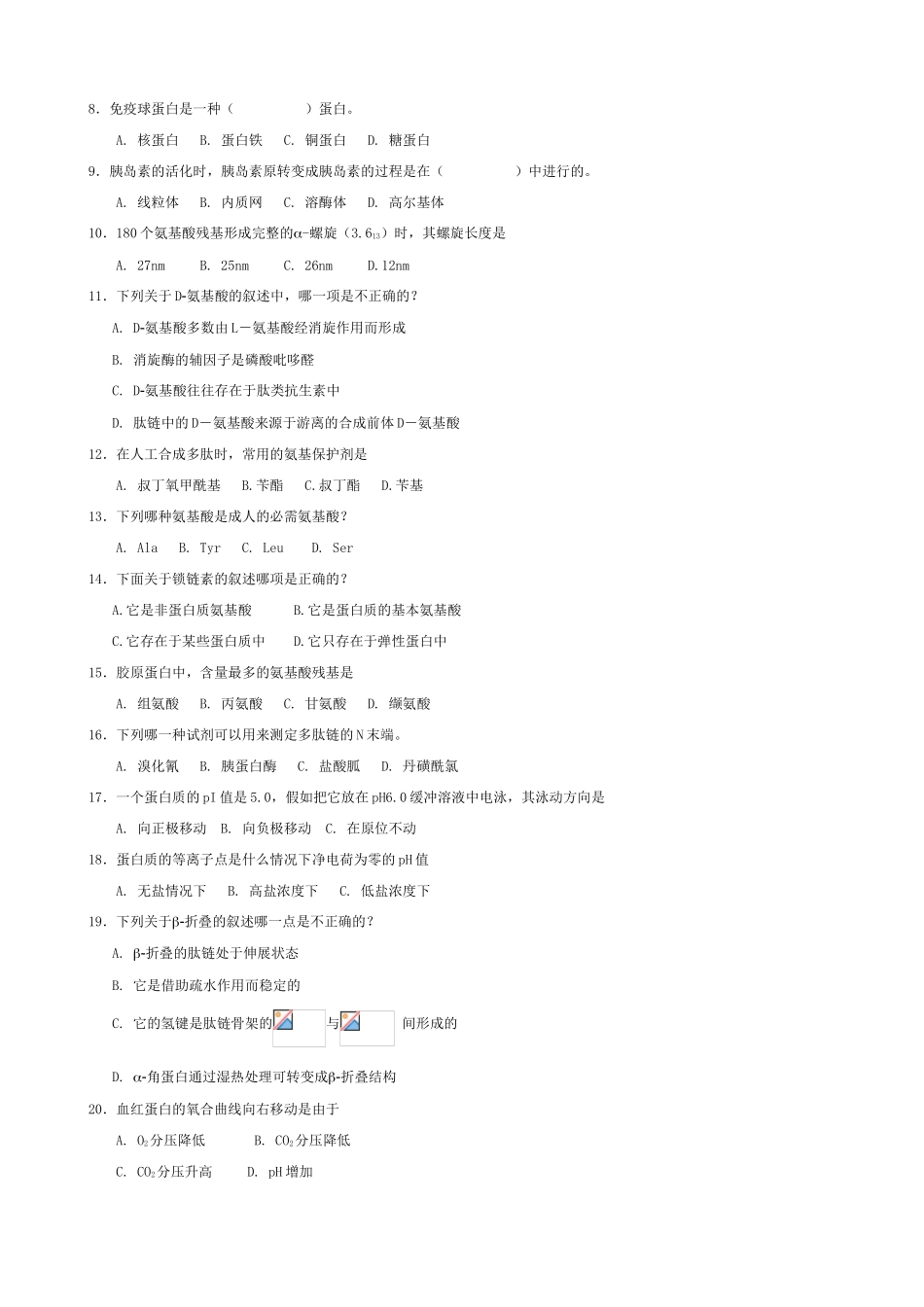 第3章---氨基酸和蛋白质_第3页