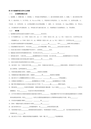 第3章---氨基酸和蛋白质