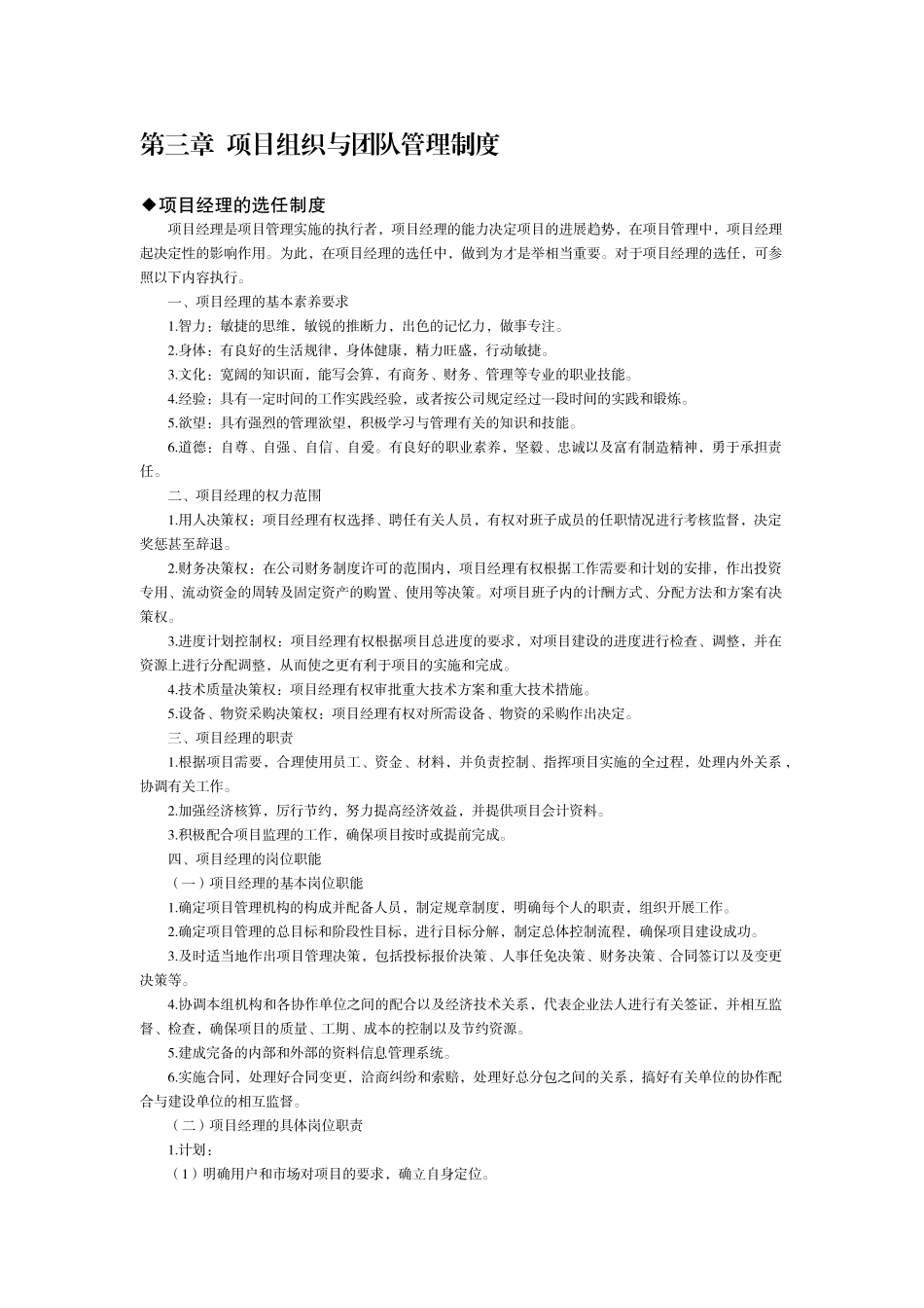 第3章--项目组织与团队管理制度_第1页