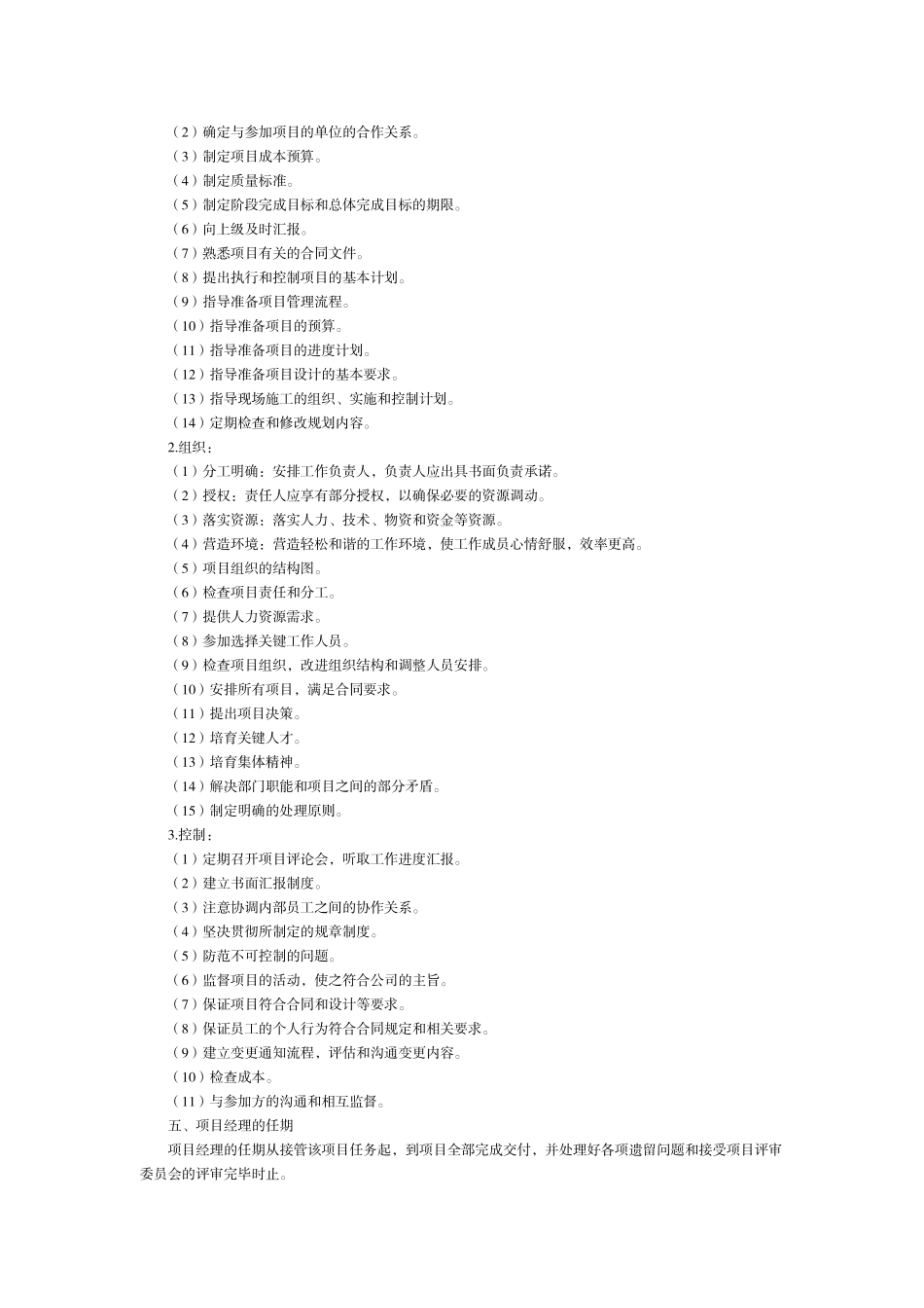 第3章--项目组织与团队管理制度_第2页