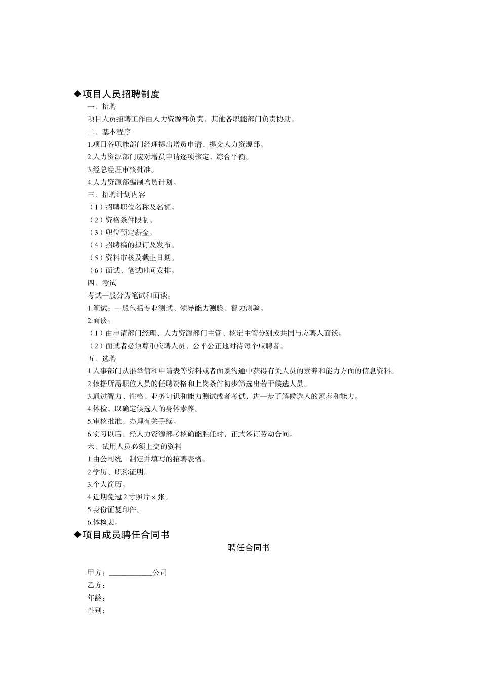 第3章--项目组织与团队管理制度_第3页