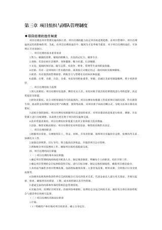 第3章--项目组织与团队管理制度