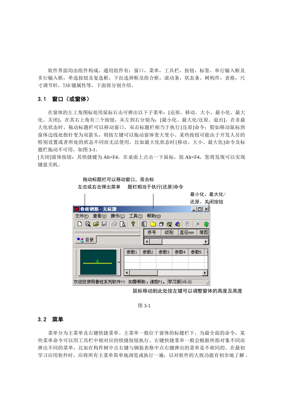 第3章钢筋操作基础03-0615_第2页