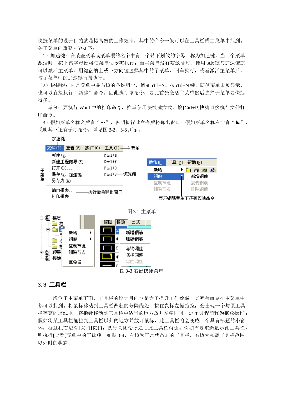 第3章钢筋操作基础03-0615_第3页